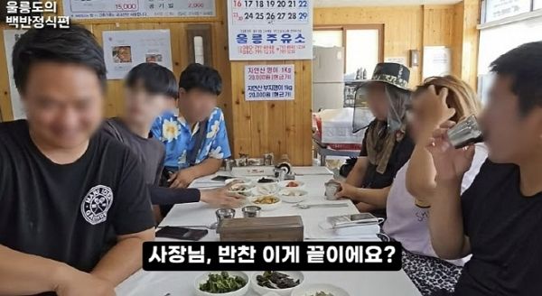 경북 울릉군의 한 식당에서 백반 정식을 먹은 유튜버 일행이 불쾌함을 드러냈다. 사진은 1만2000원짜리 백반 정식을 시킨 유튜버와 그의 일행의 모습. /사진=유튜브 채널 '투깝이' 캡처