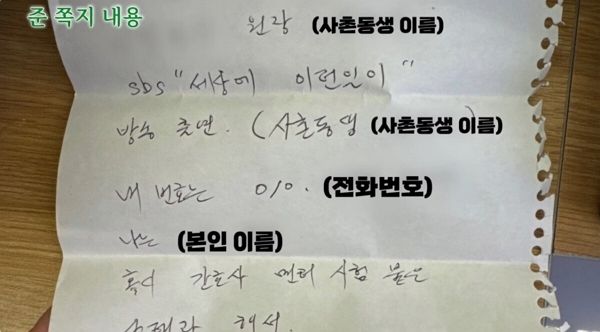 치근덕거린 50대 남성 탓 결국 편의점 아르바이트를 그만둔 여성의 일화가 알려졌다. 사진은 A씨가 B씨에게 받은 쪽지. /사진=유튜브 캡처