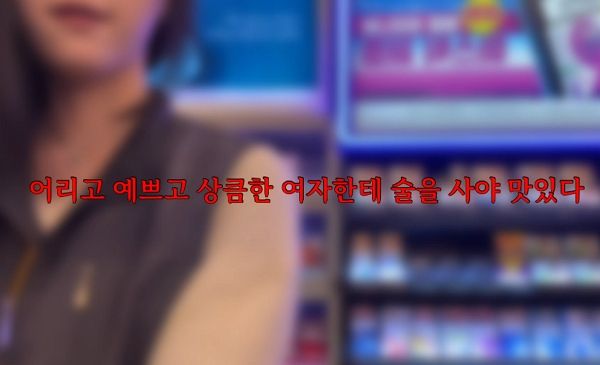 치근덕거린 50대 남성 탓 결국 편의점 아르바이트를 그만둔 여성의 일화가 알려졌다. 사진은 A씨가 편의점에서 아르바이트 중인 모습. /사진=유튜브 캡처