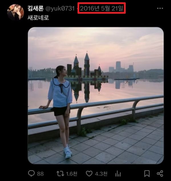 배우 김수현이 배우 김새론과 연인 사이였다는 의혹이 제기된 가운데 김새론이 미성년자였던 2016년 5월 본인의 엑스(X·구 트위터)에 "새로네로"라고 적은 게시물이 뒤늦게 화제가 되고 있다. 사진은 김새론이 올린 게시물. / 사진=김새론 엑스(X구 트위터) 캡처