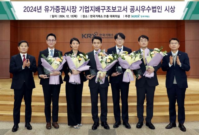 KT&G가 한국거래소로부터 '2024년 기업지배구조보고서 공시 우수법인'으로 선정됐다. 관련 시상식에서 박경신 KT&G IR센터장(왼쪽 세번째)이 기념촬영을 하고 있다. /사진=KT&G