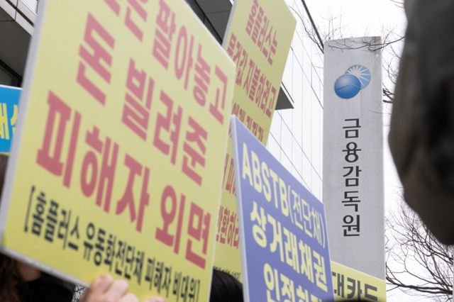 홈플러스 유동화증권 전자단기사채(ABSTB) 개인 투자자들이 12일 서울 여의도 금융감독원 앞에서 기자회견을 열고 ABSTB 상거래 채권 인정 및 우선 변제를 촉구하고 있다. 이들은 홈플러스가 기업회생 절차 신청 직전까지 기업어음(CP)을 발행했다며 사기 의혹을 제기했다. /사진=뉴스1