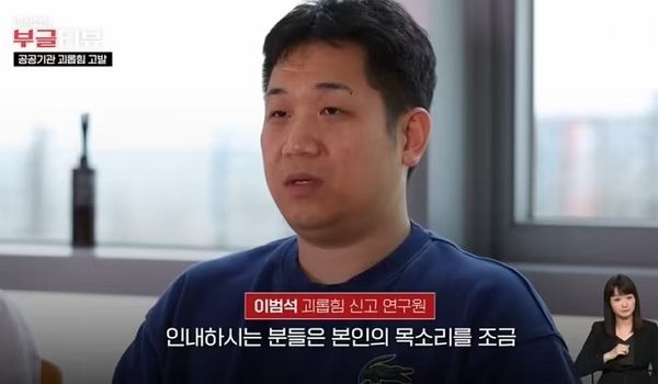 사무실에서 동료 직원에게 욕설하는 상사 목소리를 녹음해 직장 내 괴롭힘 증거로 제출했다가 재판에 넘겨진 남성이 무죄 판결을 받았다. 사진은 해양수산부 산하 국립해양과학관 연구원 이범석씨의 모습. /사진=JTBC 뉴스 캡처