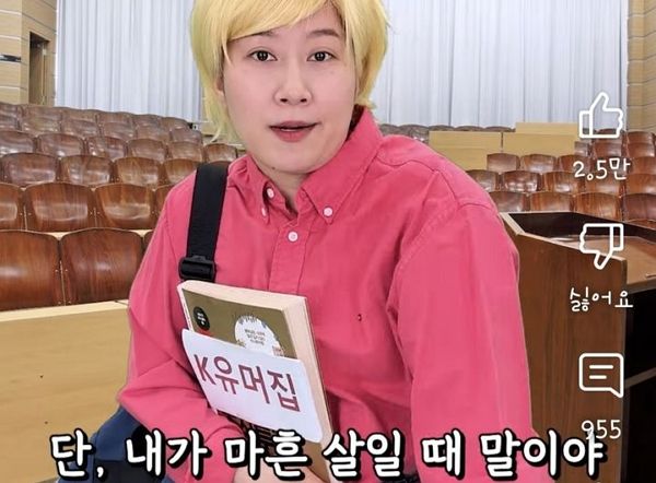 엄은향이 자신의 유튜브 채널에 '현재 외국에서 난리 난 한국 개그 특징'이라는 제목의 영상을 올렸다. 사진은 유튜버 엄은향의 '한국 개그 특징' 영상. /사진=유튜브 채널 '엄은향' 캡처