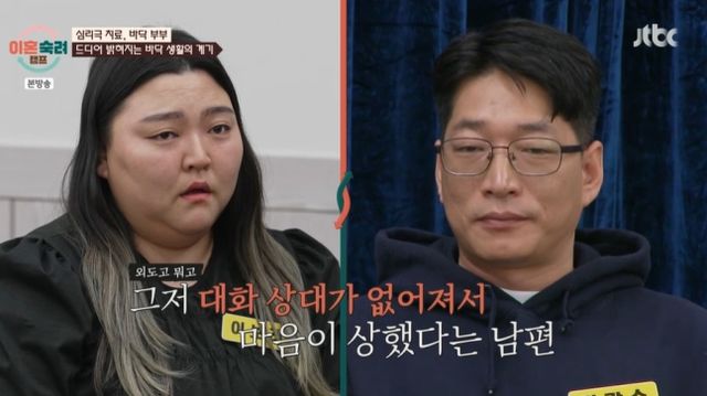바닥 부부가 쌍방 욕설과 폭행으로 얼룩진 일상을 보여줬다. 남편이 바닥에 누워 있는 충격적인 이유도 공개됐다. /사진=JTBC 방송캡처