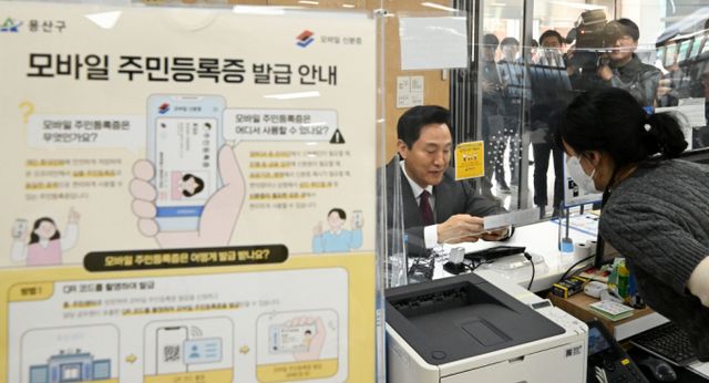 오세훈 서울시장이 14일 서울 용산구 남영동주민센터에서 모바일 주민등록증을 발급받고 있다. /사진= 뉴스1