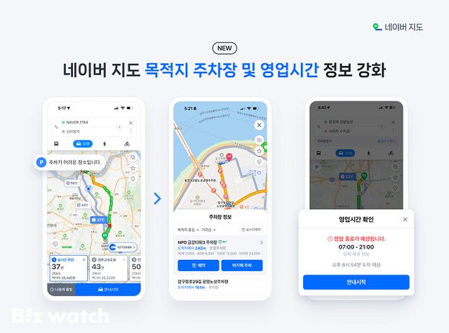 네이버가 자사의 내비게이션 서비스인 네이버지도에 운전자 편의를 높이는 업데이트를 단행했다. /사진=네이버