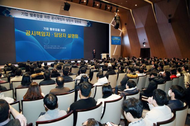 한국거래소에서 열린 '기업 밸류업을 위한 공시책임자·담당자 설명회/사진=뉴시스 
