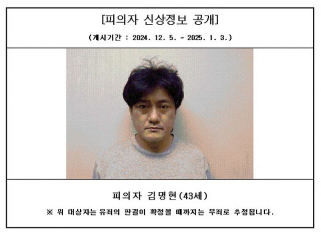돈을 훔치기 위해 강도 살인한 김명현에 대한 항소심이 오는 5월 시작된다. 사진은 대전지방검찰청 서산지청에 올라온 특정중대범죄 사건 피의자 김명현 신상정보. /사진=서산지청 홈페이지 캡처