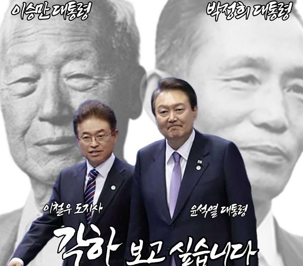 이철우 경북도지사가 18일 "각하 보고 싶습니다"라는 문구가 적힌 사진을 공개했다. 사진은 이철우 경북도지사가 공유한 사진. /사진=이철우 경북도지사 페이스북 캡처