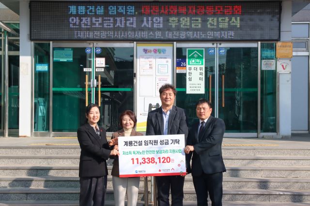 계룡건설 임직원들이 대전 중구 대흥동 소재 노인복지관을 방문해 성금 1130여만원을 기부했다. 사진은 계룡건설 사우회 대표와 임직원이 대전광역시노인복지관을 방문해 독거노인을 위한 기부금을 전달하는 모습. /사진=계룡건설