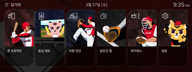 기아가 국내 야구팬을 위한 'KBO 디스플레이' 테마를 선보인다. KIA 타이거즈 KBO 디스플레이 테마. /사진=기아