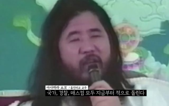 1995년 3월20일 일본 도쿄 지하철에서 사상 최악의 화학 테러가 벌어졌다. 사진은 JTBC 교양 프로그램 '세계 다크투어'에서 방영된 옴진리교 교주 아사하라 쇼코의 모습. /사진='세계 다크투어' 방송화면 캡처
