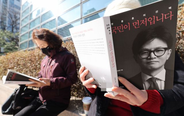 잠행 중이던 한동훈 전 국민의힘 대표가 연극관람을 통해 두 달여 만에 공개 활동을 재개한다. 사진은 서울의 한 대형 서점에서 시민들이 한 전대표의 저서 '국민이 먼저다'를 읽는 모습. /사진=뉴스1