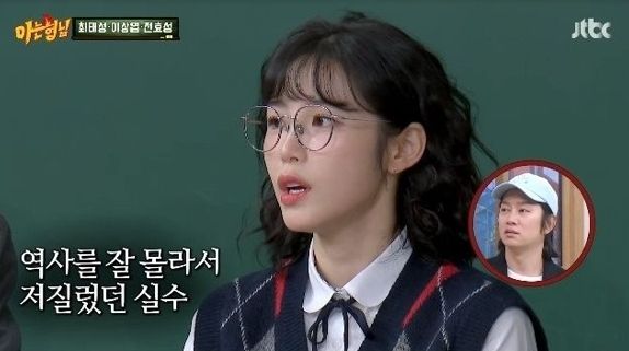 전효성이 JTBC 예능 프로그램 '아는형님'에 출연해 과거 일베 관련 자산의 논란에 대해 돌아봤다. /사진=JTBC 예능 '아는 형님' 화면 캡처