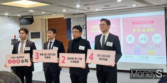  대한치주과학회 관계자들이 '치아도, 임플란트도 3·2·4 수칙'을 발표하고 있다. /사진=곽선우 기자