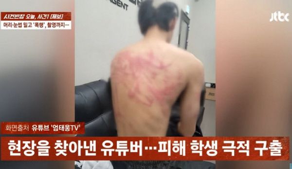 대전에서 10대 가출 청소년들이 남자 중학생을 감금·폭행하고 이를 SNS로 생중계한 사건이 발생했다. 사진은 남자 중학생이 가출팸에게 벨트로 폭행 당한 모습. /사진=JTBC '사건반장' 캡처