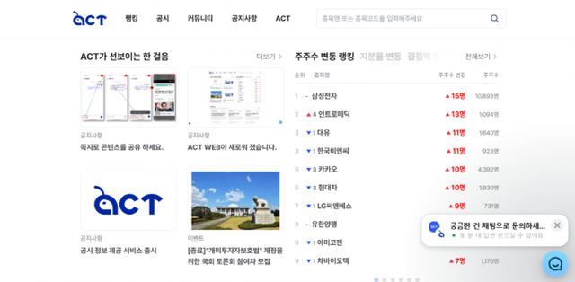 액트가 상법 개정안 거부권 행사 반대 의사 성명서를 지난 19일 최상목 대통령 권한대행에게 발송했다. 사진은 액트 홈페이지 갈무리. /사진=액트