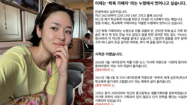 배우 심은우가 학교 폭력 가해자라는 의혹을 재차 부인하며 허위사실 유포를 멈춰줄 것을 호소했다. /사진=심은우 인스타그램 캡처