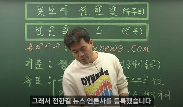 윤석열 대통령을 지지하고 있는 한국사 강사 전한길이 언론사를 설립했다. 사진은 한국사 강사 전한길이 인터넷 언론사 창간을 알리는 모습. /사진=유튜브 채널 '꽃보다 전한길' 캡처
