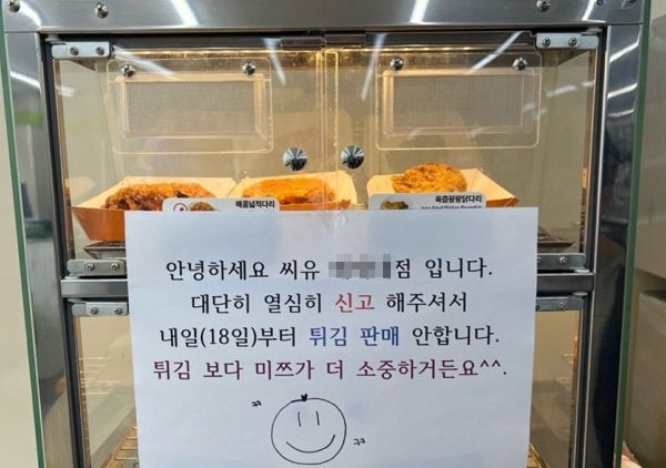 편의점 CU의 한 지점에서 '튀김보다 고양이가 더 소중하다'는 글을 부착해 논란이다. 사진은 대전에 있는 한 CU 튀김 판매대에 붙은 안내문. /사진=온라인 커뮤니티 캡처