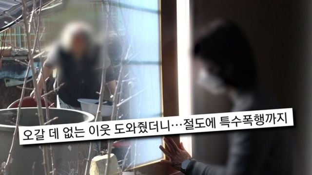  '궁금한 이야기 Y'에서는 공포의 세입자 사연이 공개된다. /사진=SBS 제공