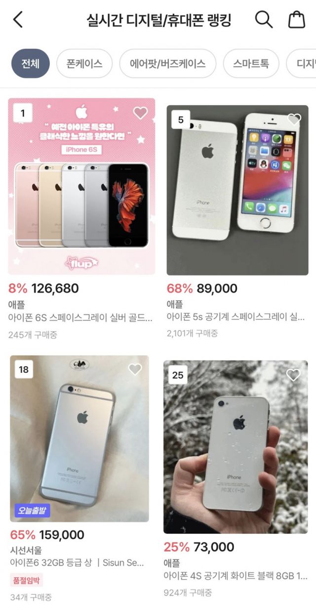 구형 아이폰의 인기가 높아지고 있다. 사진은 에이블리 디지털/휴대폰 카테고리에서 구형 아이폰이 랭킹 1, 5, 18, 25위에 각각 올라있는 모습. /사진=에이블리 캡처