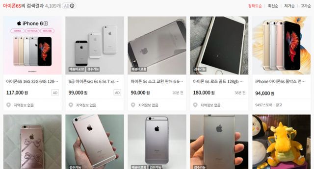 중고거래 플랫폼 번개장터에서 아이폰6S가 활발히 거래되고 있다. 사진은 번개장터에서 해당폰이 거래되는 모습. /사진=번개장터 캡처 