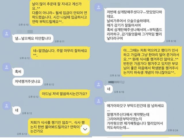 한 집주인이 밀린 월세를 받고 위해 세입자의 부모에게 연락을 했다가 삼계탕을 챙겨 달라는 황당한 부탁을 받았다. 사진은 지난 20일 온라인 커뮤니티에 공개된 메시지 내용. /사진=온라인 커뮤니티 캡처