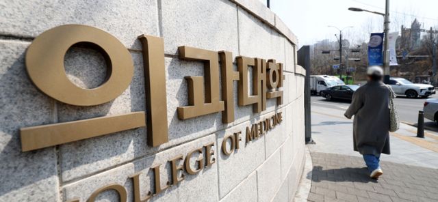 [서울=뉴시스] 김선웅 기자 = 21일 서울 소재 의과대학의 모습. 의대생들이 정부의 의대 증원 방침에 반발해 동맹 휴학 중인 가운데 의과대학이 있는 전국 40개 대학 총장 모임 '의과대학 선진화를 위한 총장협의회'는 정당한 사유 없는 의대생들의 휴학계를 21일까지 반려하는데 합의했다. 이날 연세대·고려대·경북대 의대는 1학기 등록을 마감하며 27일 서울대, 28일 경희대 등 이달 말까지 각 대학이 제시한 복귀 시한이 이어진다. 2025.03.21. mangusta@newsis.com /사진=김선웅