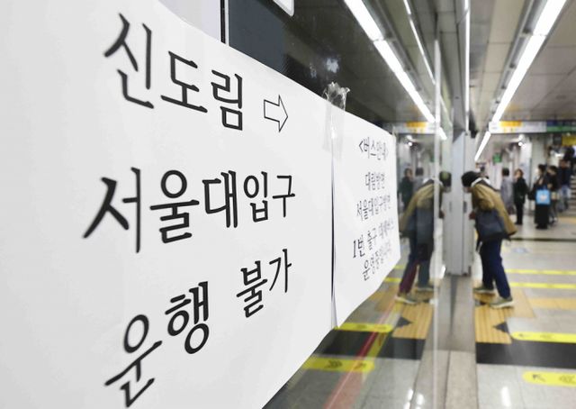 [서울=뉴시스] 김근수 기자 = 지하철 2호선 신도림역에서 출고되던 열차가 선로 위 차막이 시설과 추돌해 탈선하는 사고가 발생한 가운데 23일 서울 구로구 지하철 2호선 신도림역에 지하철 운행 중단 안내문이 붙어 있다. 2025.03.23. ks@newsis.com /사진=김근수