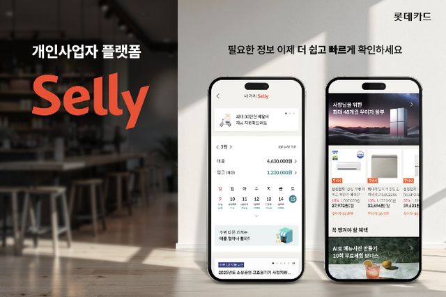롯데카드가 서비스 접근성을 높이기 위해 개인사업자 플랫폼 셀리를 고객 중심으로 전면 개편했다. 사진은 셀리 전면 개편 홍보 이미지./사진=롯데카드