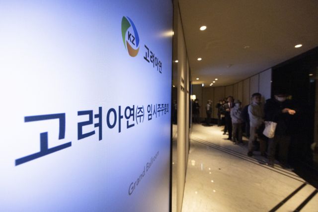 고려아연 정기 주주총회가 28일 개최된다. 사진은 지난 1월23일 오전 서울 중구 그랜드하얏트 서울에서 열린 임시 주주총회에서 주주들이 행사장으로 들어가기 위해 줄을 선 모습. / 사진=공동취재 /사진=(서울=뉴스1) 민경석 기자