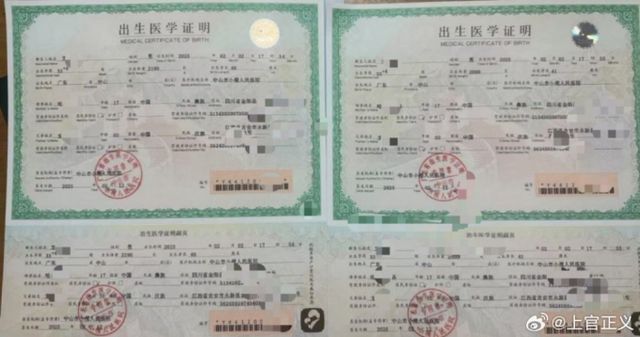 중국에서 17세 소녀가 50세 남성의 대리모로 쌍둥이를 출산했다는 사실이 드러나 논란이 일고 있다. 사진은 상관정의가 발표한 출생의학증명서의 모습. /사진=상관정의 SNS 캡처