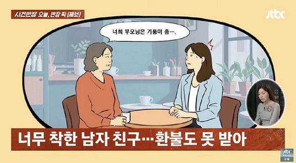 예비 시어머니의 막말과 너무 착한 남자친구 때문에 파혼을 생각 중이라는 한 여성의 사연이 전해졌다. 사진은 기사의 이해를 돕기 위한 이미지 삽화. /사진=JTBC '사건반장' 캡처