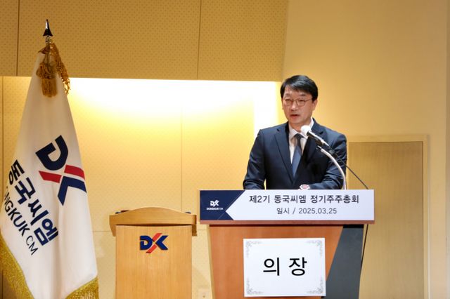 박상훈 동국씨엠 대표가 25일 서울 수하동 본사 페럼타워 페럼홀에서 열린 제2기 정기 주주총회에 참석했다. /사진=동국제강그룹