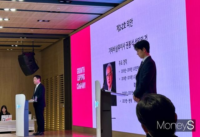 LG유플러스는 LG 그룹 차원의 AI 전략이 본격화 되는 시점에서 권봉석 LG 부회장을 기타비상무이사로 신규 선임했다. 사진은 권봉석 LG 부회장의 이사회 선임 안건을 진행하는 모습. /사진=김성아 기자