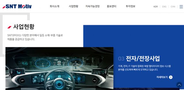 삼성증권이 SNT모티브에 대해 '매수', 목표주가를 3만5000원을 25일 제시했다. 사진은 SNT모티브 홈페이지 갈무리. /사진=SNT모티브 