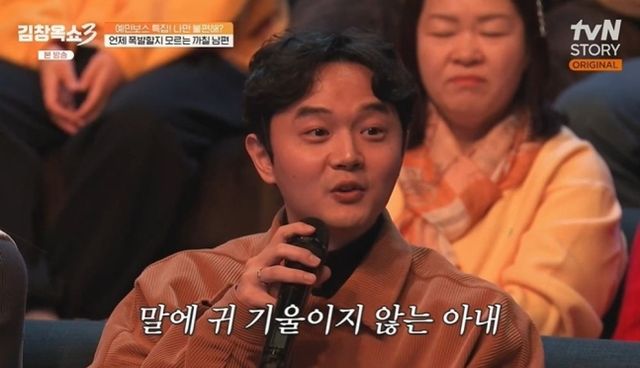 예민한 남편에 대해 답답함을 토로하는 아내가 등장했다. /사진='김창옥쇼3' 방송캡처