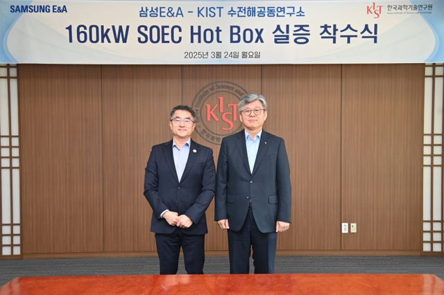 남궁홍 삼성E&A 대표이사 사장(왼쪽)과 오상록 한국과학기술연구원(KIST) 원장이 ‘160kW 고온 수전해 핫박스 실증 착수식’에서 기념 촬영을 하고 있다./ 사진 제공=삼성E&A