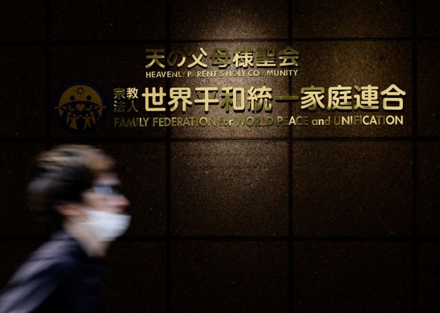 일본 법원이 25일 정부의 취소 요청을 받아들여 '세계평화통일가정연합'(통일교) 해산 명령을 내렸다. 사진은 2022년 8월29일 일본 도쿄 세계평화통일가정연합(통일교) 본부 모습. /사진=로이터