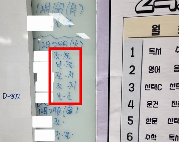 '보건 지각'한 학생 이름을 칠판에 적으며 줄임말을 사용한 남교사에 대한 논란이 일고 있다. 사진은 남교사가 '보건 지각' 앞 글자만 따서 줄음말을 사용해 논란이 된 이후 또 다른 학생이 공유한 칠판에 적힌 출결 모습. /사진=온라인 커뮤니티 캡처