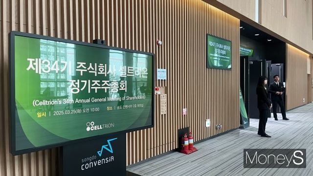 서진석 셀트리온 대표가 이사회 의장으로서 25일 인천 연수구 송도컨벤시아에서 셀트리온 정기 주주총회를 주재했다. 사진은 주총장 입구. /사진=곽선우 기자 