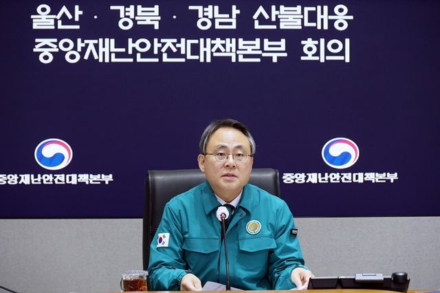 25일 오전 행정안전부가 산불대응 중대본 4차 회의를 열었다. 사진은 모두 발언을 하는 고기동 장관 직무대행. /사진=뉴스1