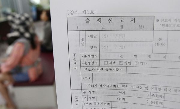 별거 중인 여성을 만나 아이를 가졌지만, 여성이 이혼하지 않아 자신이 아이 친부라고 주장할 수 없다며 고민을 토로한 남성 사연이 화제다. 사진은 기사의 이해를 돕기 위한 출생신고서 자료 사진. /사진=뉴스1