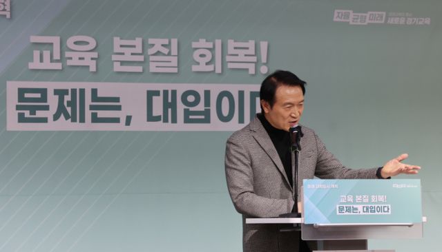 25일 임태희 경기도교육감은 공사립 구분 없이 모든 아이가 같은 출발선에서 양질의 교육을 받을 수 있어야 한다고 강조했다. 사진은 지난 1월 미래 대학입시 개혁 방안을 발표하는 임태희 경기도교육감./사진=뉴스1