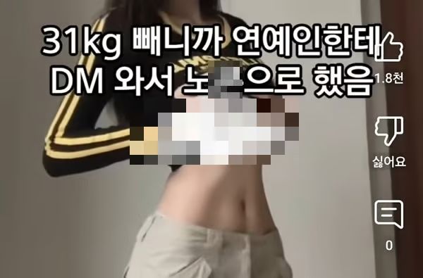 사진은 과거에도 논란이 됐던 다이어트 보조제 광고 일부 장면. /사진=온라인 커뮤니티 캡처