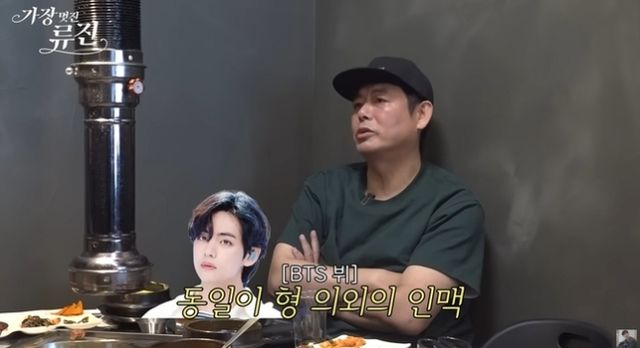 배우 성동일과 BTS 뷔의 친분이 공개됐다. /사진=채널 '가장(멋진)류진' 영상 캡처