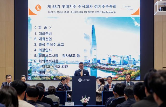  롯데지주가 26일 서울 송파구 롯데월드타워 31층에서 제58기 정기 주주총회를 개최하고 기업가치를 높이기 위한 방안을 설명했다. /사진=롯데지주