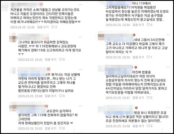 사진은 산불이 확산하자 수용자 가족들이 '안전 대피'를 바라며 분노하는 댓글. /사진=온라인 커뮤니티 캡처